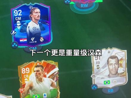 #eafc24 #ut fc24最强姐妹花,汉森吹爆