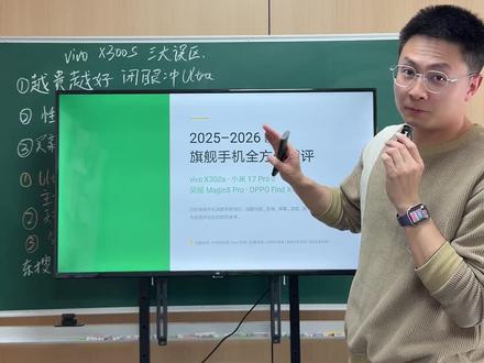 vivox300s、小米17pro、荣耀magic8pro、findx9pro,怎么选?#vivox300s#热门 #国补 #京东 #手机