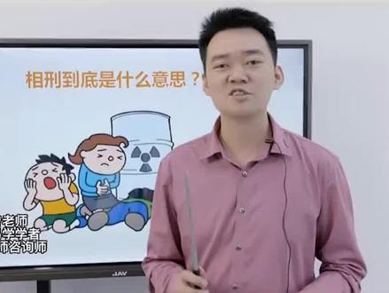 相邢是什么?#国学文化 #易经文化