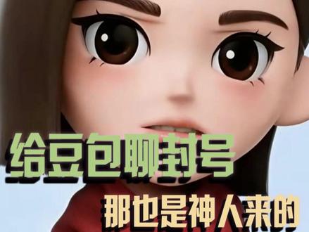 富公哦 居然用黄豆包#男人 #奇葩 #豆包