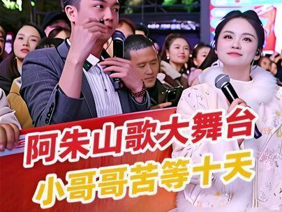 阿朱遵义山歌大舞台, 现场遇到一个等自己十多天的小哥哥,情歌对唱献上。@阿朱💋(金朱传媒)228 #生活服务中心 #云南山歌 #山歌 #看到最后