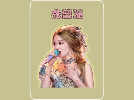 如果你对生活失望了,那就来看看她的故事#张韶涵 #人物故事 #抖音精选#青年创作者成长计划