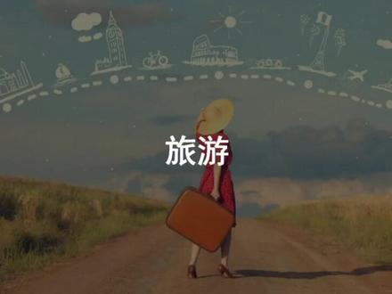 明天开始上课,课前终于跟上90后教师的自我介绍了…