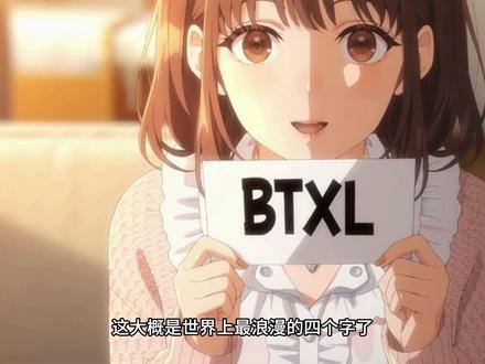 BTXL用26键会打出世界上最浪漫的四个字,你打出来是什么#ai制作视频 #漫剪扶持计划 #上热门🔥 #ai动漫 #反转剧情