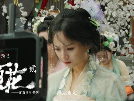 《百花》2 花絮预告
#夏天煎饼