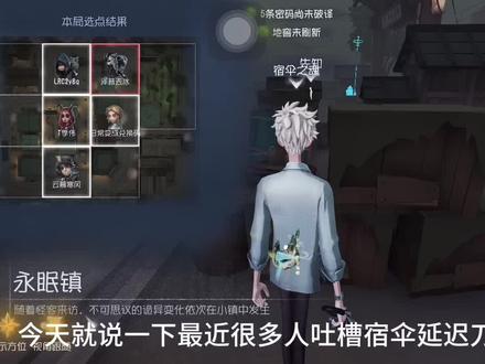 #第五人格 #第五人格宿伞之魂 #第五人格延迟刀