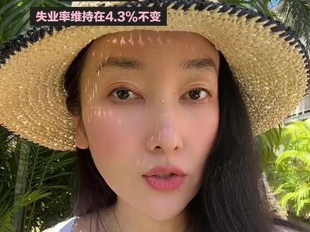 非农远超预期美股为什么不敢狂涨? #财经 #金融 #股票 #大盘 #股民