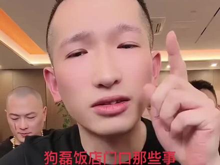 #我要上热们 #狗磊 #抖音推广 #狗磊早期视频