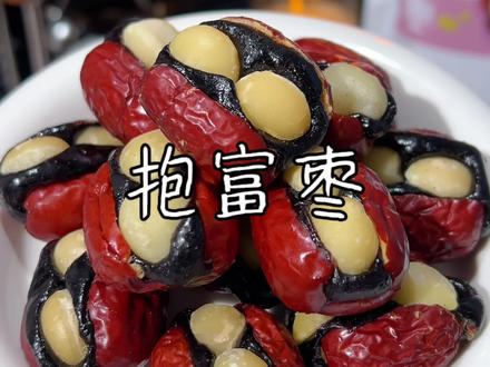 糯叽叽的血糯米夏威夷果抱富枣,口感丰富营养好吃!#健康零食 #抱富枣 #开袋即食