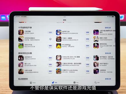 不小心误购App或充值了游戏怎么办?本期视频教会你如何申请退款!#ipad使用技巧 #妙控键盘 #ipad #appstore退款 #ipadpro