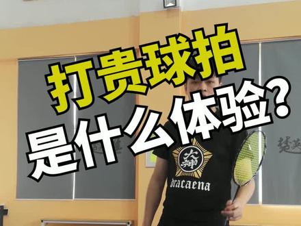 顶级的羽毛球拍,击球的声音就是比较不一样👍#杨晨大神