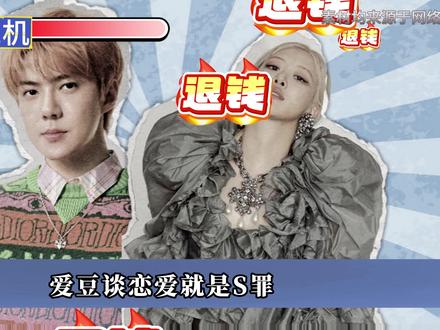 爱豆就是不能谈恋爱,想谈恋爱就把退款通道打开! #吴世勋 #朴彩英 #爱豆 #影娱热点团 #抖音精选