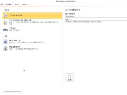 06 ROBOTSTUDIO6.08的软件界面是怎么样的呢?#ROBOTSTUDIO #机器人