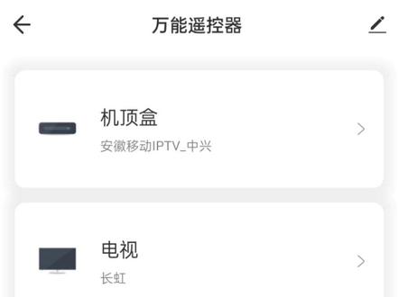 智能家居~万能遥控器添加红外电视、红外机顶盒和红外空调#智能家居 #全屋智能 #涂鸦智能