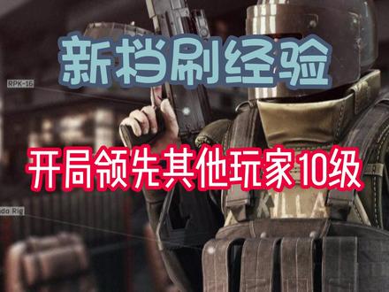 新档竞技场经验pvp #塔科夫劝退之旅