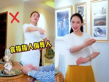 这样指人有侮辱人的意思,千万不要这样做哦!点数礼仪怎么做呢?一起来学吧#礼仪 #优雅仪态@DOU+小助手