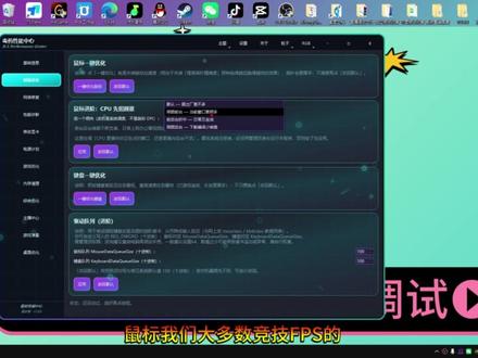 降低鼠标键盘延迟,拉高鼠标精准度,降低键盘反复性 该操作可提升三角洲、永劫无间、瓦罗兰特、CSGO、PUBG等各大游戏键鼠手感#三角洲行动 #电脑优化 #鼠标 #键盘 降低延迟,让你的操作更跟手