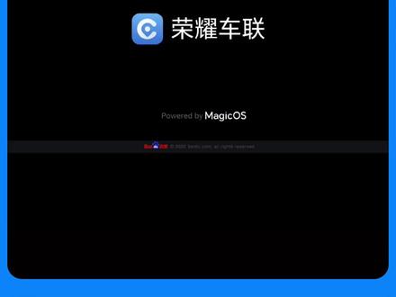 荣耀车联10.0.0.336内测,无线无感自动连接。 #荣耀车联 #百度carlife