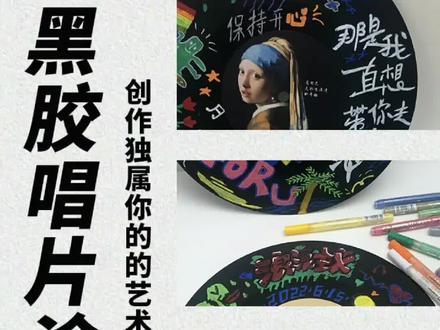 手残党也能创作的黑胶唱片涂鸦,你们觉得哪张涂鸦更好看呢?#印鸽 #黑胶唱片 #涂鸦 #印鸽diy