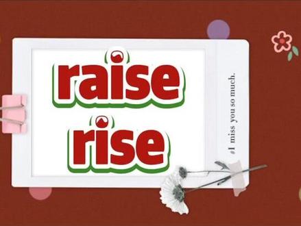 英语高频词汇辨析|第18集【raise/rise区别】这应该是最让学生头疼的词汇辨析之一了#学浪计划