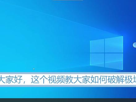 这个视频教大家如何破解极域
指令复制:taskkill /f /im studentmain.exe