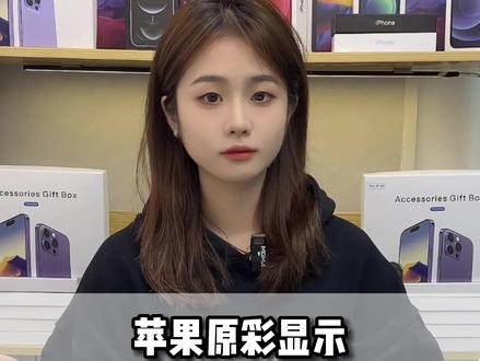 iPhone的原彩显示,你真的会用吗?#iphone #手机 #数码科技 #二手手机
