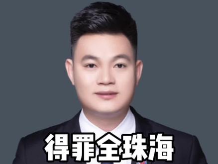 得罪全珠海的买房避坑指南#珠海买房避坑指南 #一个敢说真话的房产人 #珠海融大房媒@DOU+小助手