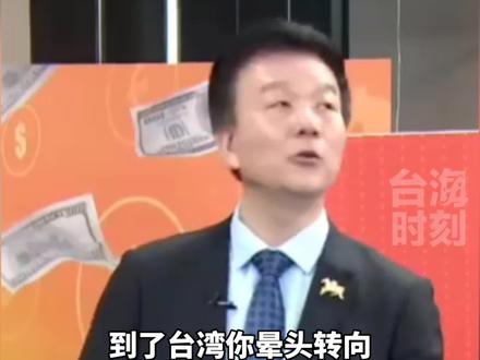 “解放军会晕船无法横渡台湾海峡。”于北辰又让人笑不活了。#台海时刻