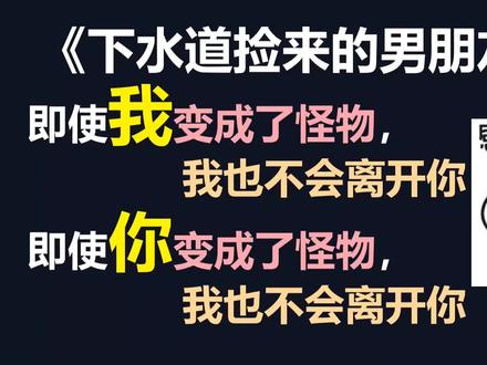 【原耽推文】《下水道里捡来的男友》奇幻甜文! #原耽 #原耽小说 #原耽推文 #甜文 #奇幻