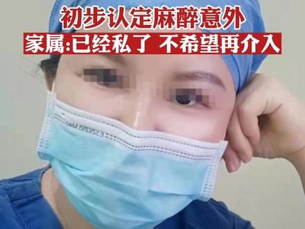 整形医院技术院长在自己医院整形死亡……