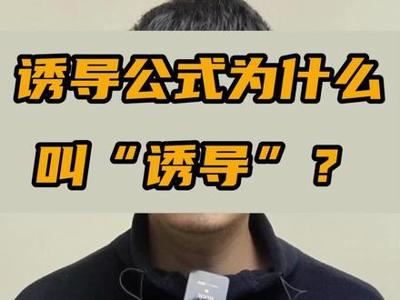 诱导公式为什么叫“诱导”? #数学 #科普