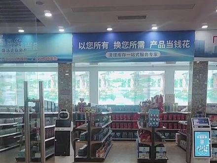 中恒商城新入驻易货商家,快来一起看看吧~!#好店推荐 #中恒商城 #实体店