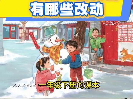 一年级下册教材有哪些改动,预习要如何预习,推荐准备这本第二课堂,非常适合一年级孩子,字词整理的很详细,也非常适合孩子预习复习#一年级上册 #一年级下册 #寒假预习 #课堂笔记
