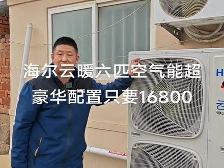 好空气能选海尔云焰空气能