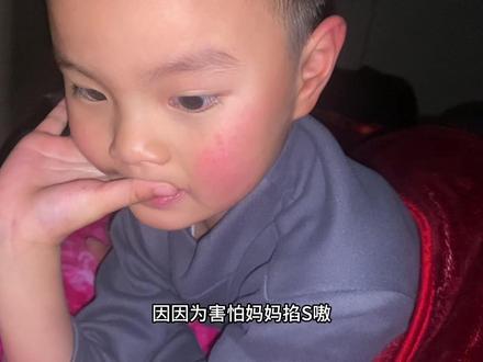 #熊孩子 这么多天过去啦,半夜硬是想不通呢