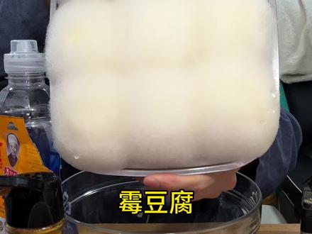 完辣❗️让他玩到真的霉豆腐辣❗️ #在家自制毛豆腐也太好玩了 #霉豆腐 #自制霉豆腐 #霉豆腐制作 #万物皆可霉豆腐