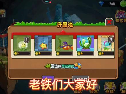 植物大战僵尸2:今天挑战星星果碎片,看我的排兵布阵,轻轻松松 #经典游戏 #游戏精彩时刻