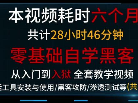 零基础自学黑客!全套kali渗透教程之kali安装与下载 #网络安全#黑客#kali#上热门#兴趣爱好