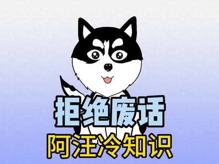 【拒绝废话】美国为什么支持日本排放核污水?核废水和污水的区别#冷知识 #日本核污水