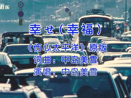 中岛美雪告诉你 通往幸福只有两条路 ……