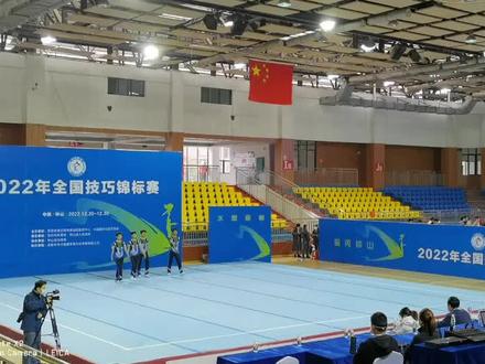 2022年技巧类全国锦标赛
