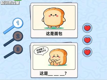 好可爱的牛角包 #知识的力量 #抖音小游戏#谐音梗