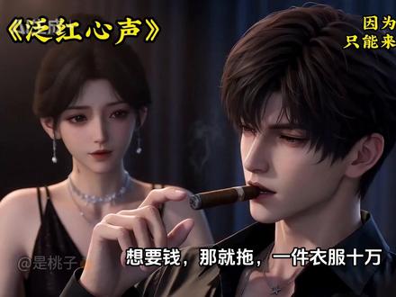 书茗《泛红心声》 #二次元 #小说 #热点 #推荐
