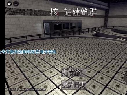 反应堆综合体完结