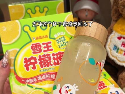 雪王送的杯子我也薅到啦!关键到手三大盒柠檬液比门店划算太多啦!#蜜雪冰城 #柠檬水 #杯子控 #超便宜超划算 #好喝不贵
