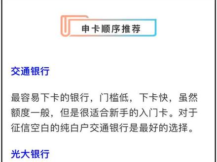 【小白必看】最正确的申卡顺序让你秒变申卡高手