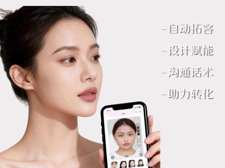 拍了AI拓客小程序-小安,如何开通使用 #美业形象设计助手 #拓客 #眉型设计 #小安 #开通教程 @抖音小助手