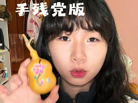 小学生都会的玉兰花来啦~ 葫芦上绘玉兰花,清雅又温柔。一花一葫皆心意,愿平安常伴,岁岁皆顺遂,事事皆圆满。
#欧耶葫芦 #葫芦 #原创 #diy #玉兰花