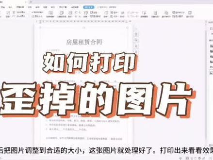 #干货分享 #office办公技巧 @抖音小助手 歪的图片怎么打印,看看这个视频