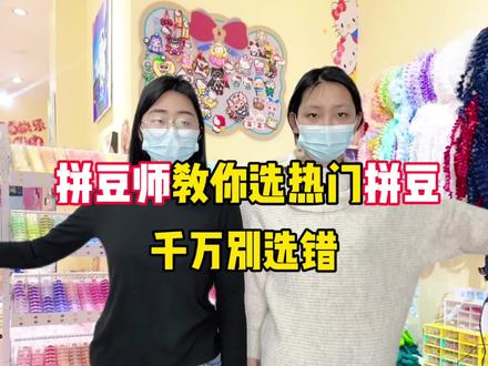 热门禁用拼豆,千万别乱用
拼豆/布莱茵拼豆/岸予际拼豆/炫豆拼豆/小花花拼豆/MARD拼豆/百塑拼豆/入门拼豆/解压神器/像素画/富梦兰拼豆/大学生/拼豆图案/拼豆工具/拼豆成品/拼豆全套材料包/婆娑拼豆/拼豆入门材料/拼豆熨烫/拼豆教程新手/拼豆怎么拼/拼豆教程新手/拼豆图纸大图/马年拼豆/拼豆钥匙扣/拼豆挂件/拼豆都能做成什么/ 挂件 /包挂 /钥匙扣 /手工 /万物皆可冰箱贴 /万物皆可拼 /我的奇思妙想 /拼豆日常 /图纸 /入坑 /熨斗 /图案 /拼豆豆 /手工diy /豆豆 /挂件 /项链 /套装 /立体/工具/okki/糖兔球拼豆#拼豆 #布莱茵拼豆 #手工 #我染上了拼豆 #手工diy@抖音小助手 @DOU+小助手 @抖音创作小助手